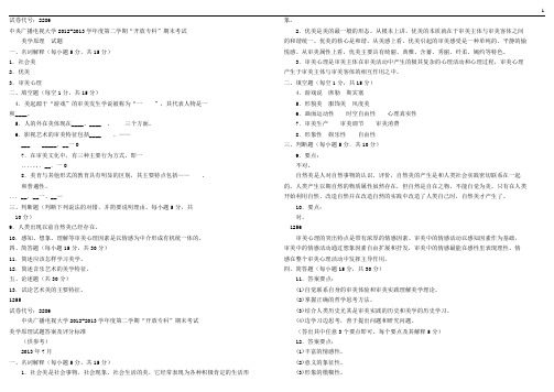 电大《美学原理》往年例题