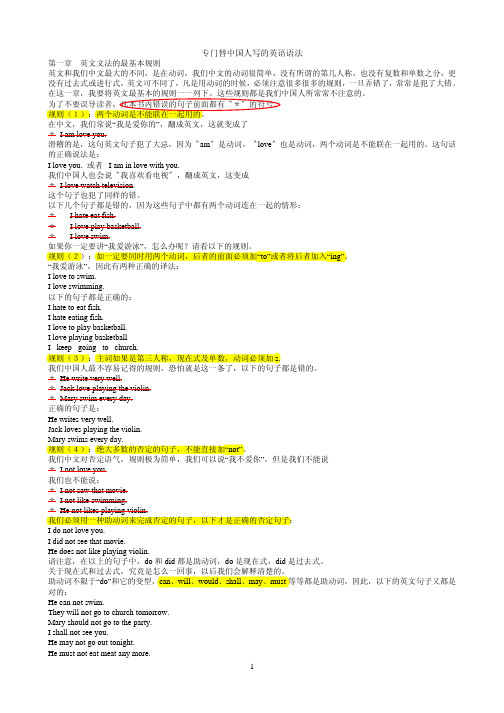 中国人的英语语法