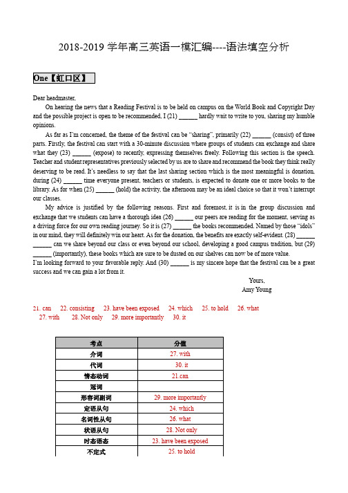 高三英语一模汇编----语法填空分析