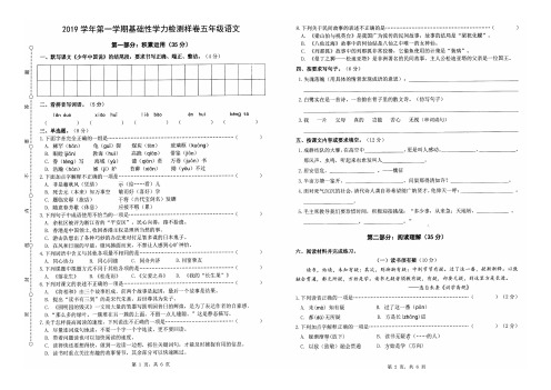 人教部编版五年级语文上册期末试卷(浙江杭州2019年真卷,含答案)