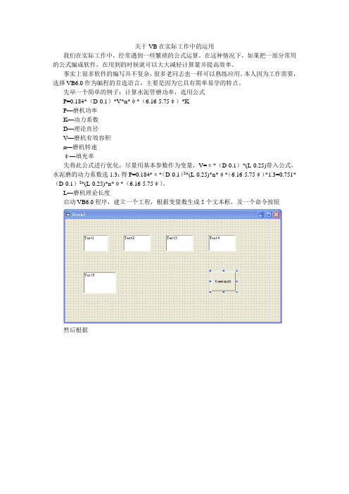 关于VB在实际工作中的运用