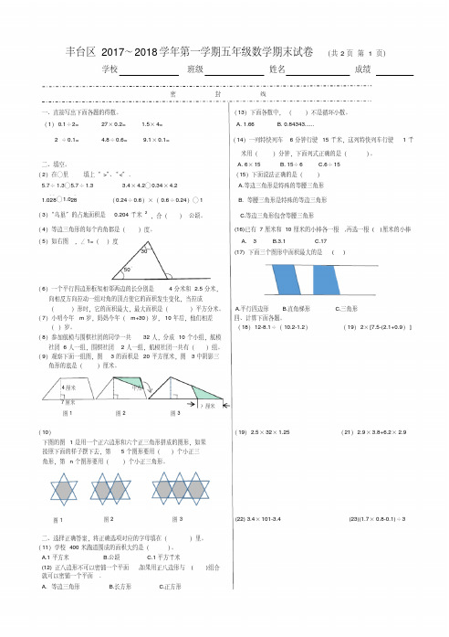 2017-2018学年丰台区五年级第一学期数学期末试卷