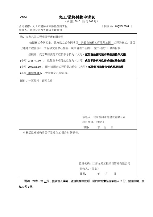 魏桥完工最终支付