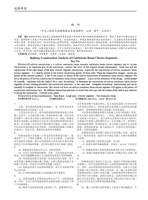铁路连续梁合龙段施工分析