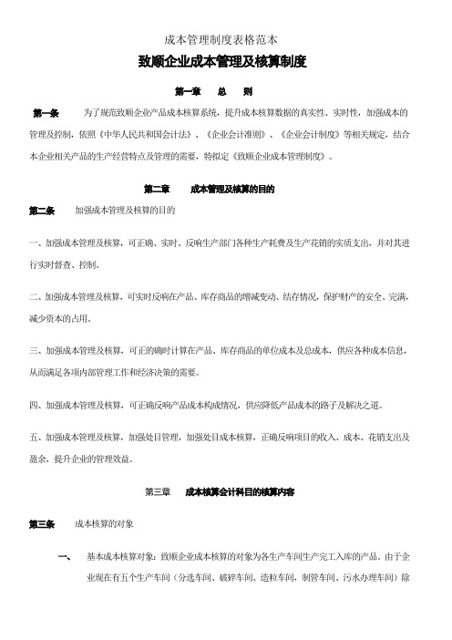 成本管理制度表格范本