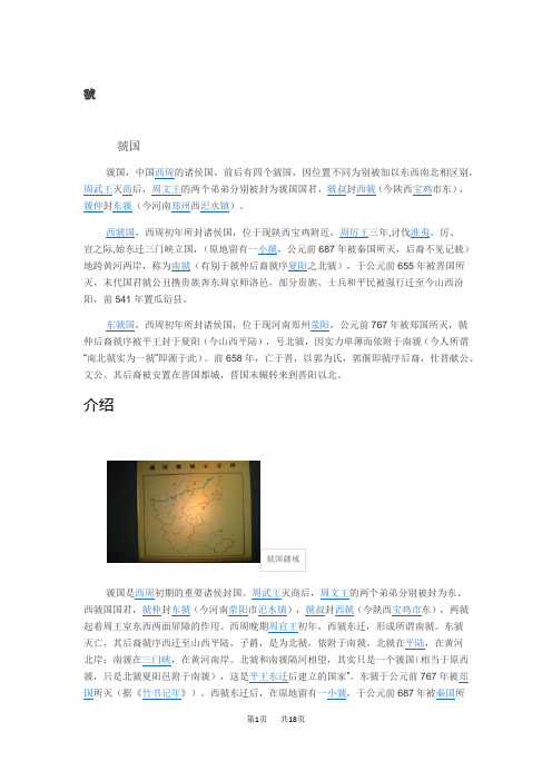 初中语文九年级(初三)虢姓怎么读
