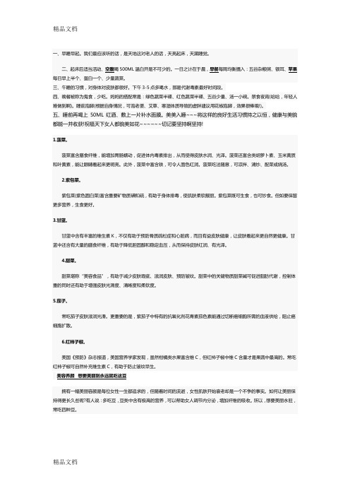 健康饮食起居规律养生生活教学提纲