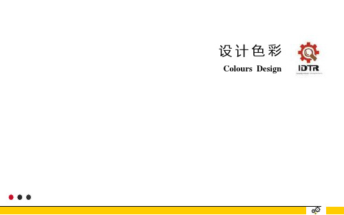 1.设计色彩的定义(精)