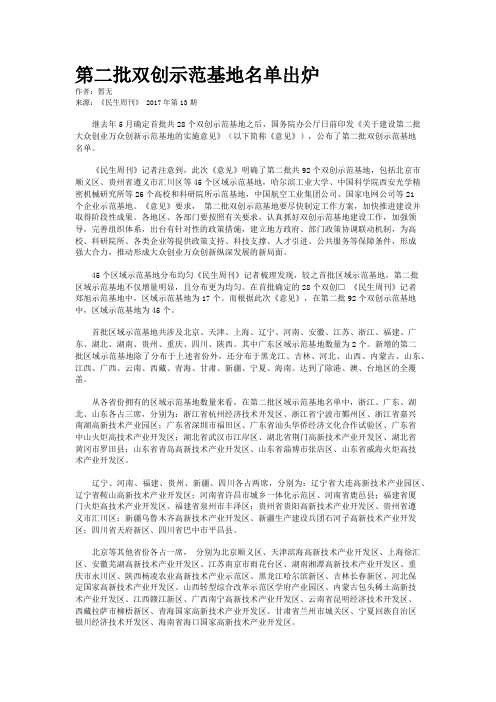 第二批双创示范基地名单出炉