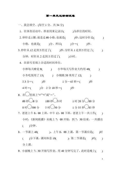 人教版小学数学三年级上册第一单元测试卷及答案