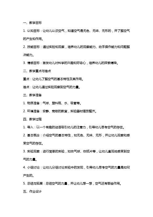 幼儿园中班上学期科学《空气的力量》教案