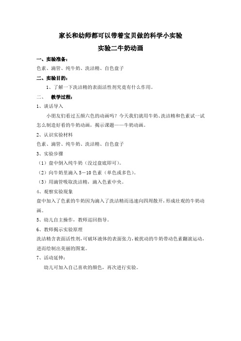 实验二牛奶动画
