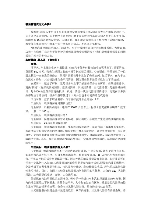 报纸关于喷油嘴清洗观点
