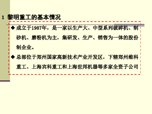 黎明重工电子商务分析案例