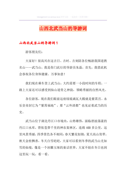 山西北武当山的导游词