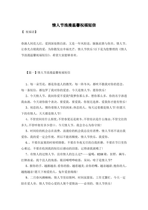 情人节浪漫温馨祝福短信