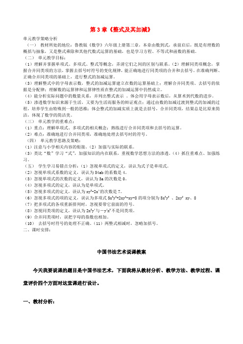 六年级数学上册 第3章《整式及其加减》教案 鲁教版五四制