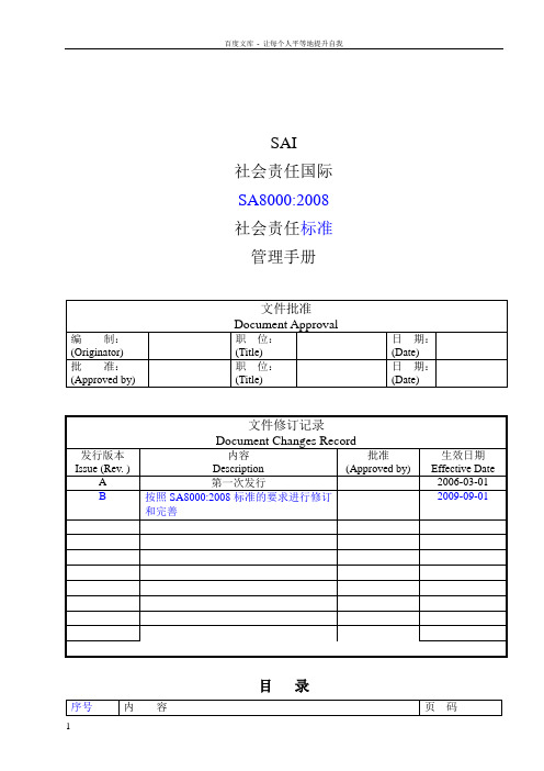 SAM01SA8000管理手册