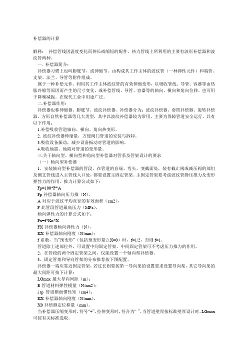 补偿器的计算