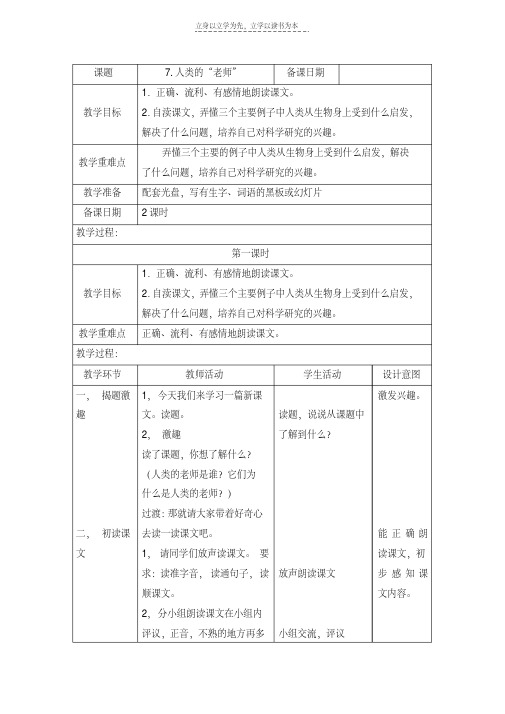 最新小学四年级语文人类的老师[人教版]