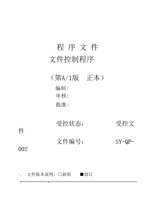 文件控制程序新版格式