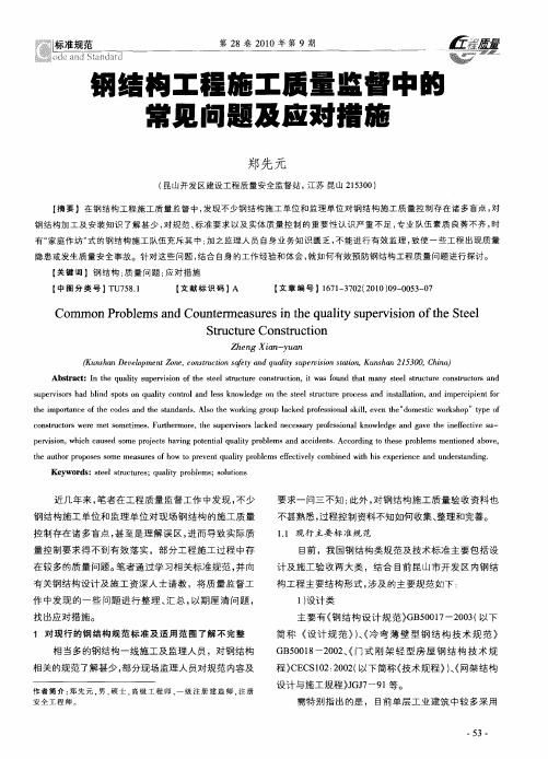 钢结构工程施工质量监督中的常见问题及应对措施