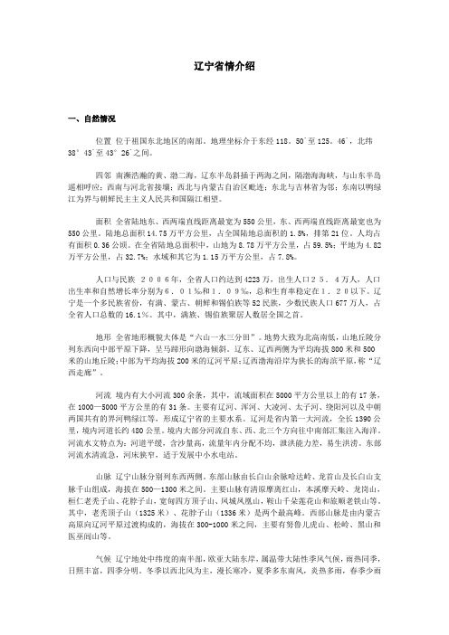 辽宁省情介绍