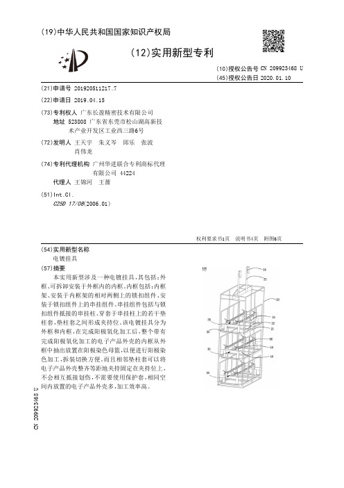 【CN209923468U】电镀挂具【专利】