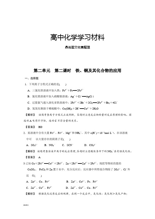 苏教版高中化学必修一3.2.2铁、铜及其化合物的应用练习.docx