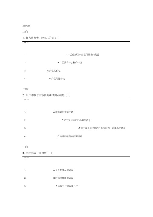 时代光华电话销售情景剧-疯狂电话对对碰答案