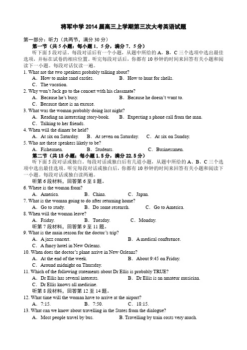 江西省兴国县将军中学2014届高三上第三次大考英语试题及答案