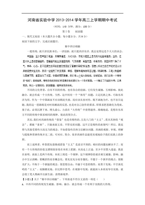高二语文试题-实验中学2013-2014学年高二上学期期中考试语文试题及答案