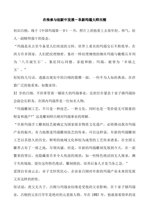 在传承与创新中发展-阜新玛瑙大师吕刚