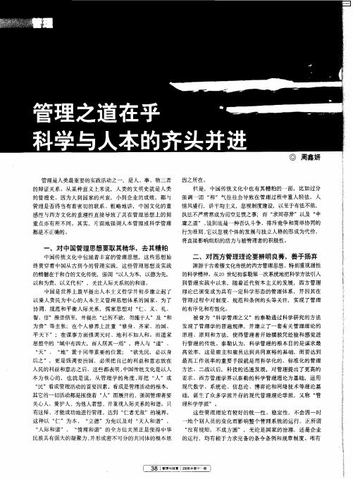 管理之道在乎科学与人本的齐头并进
