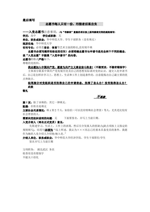 志愿书的填写