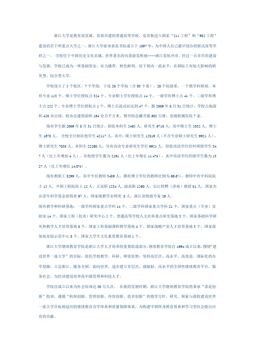 浙江大学继续教育学院