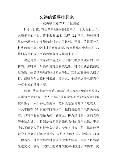 久违的银幕挂起来