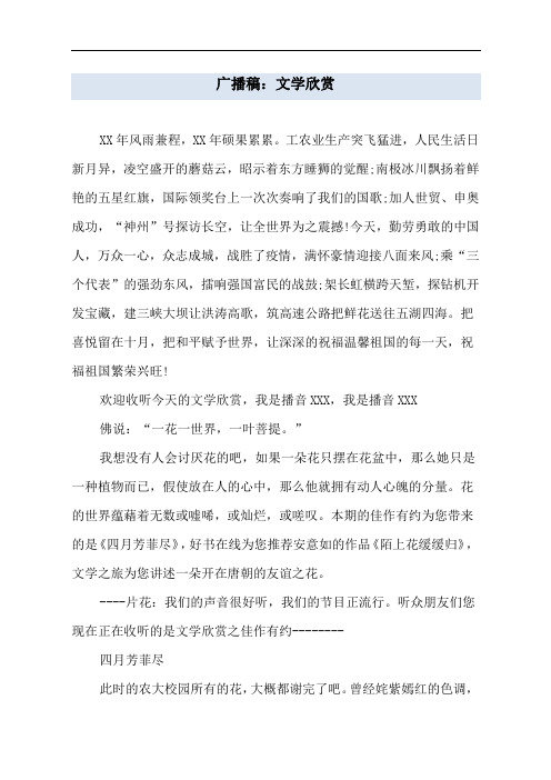 广播稿：文学欣赏
