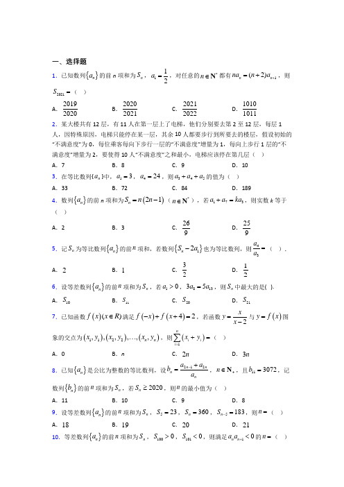 (典型题)高中数学必修五第一章《数列》检测卷(包含答案解析)