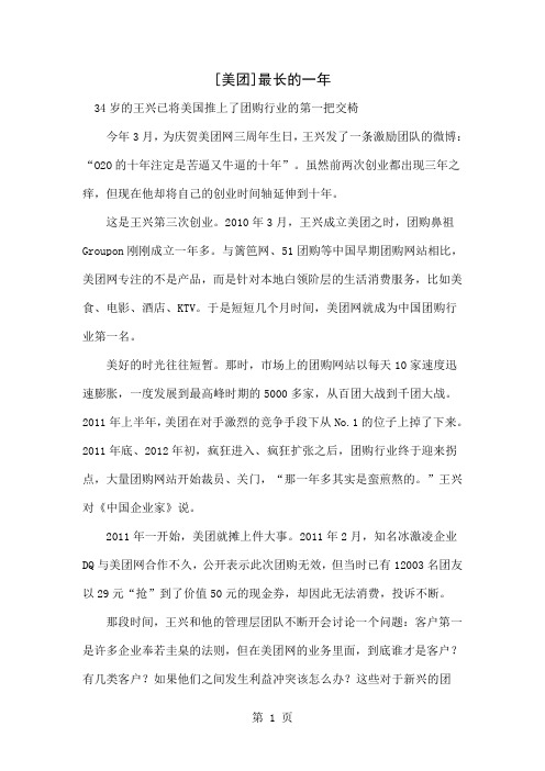 [美团]最长的一年5页word