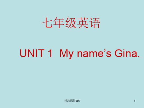 新目标人教版初中英语七年级上册《Unit 1 My name′s Gina》精品