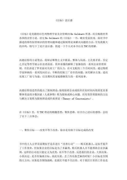 高德拉特(目标)