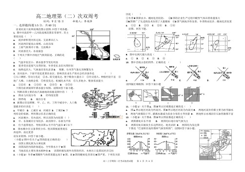 河南省沁阳一中2018-2019学年高二上学期第二次双周考地理试卷