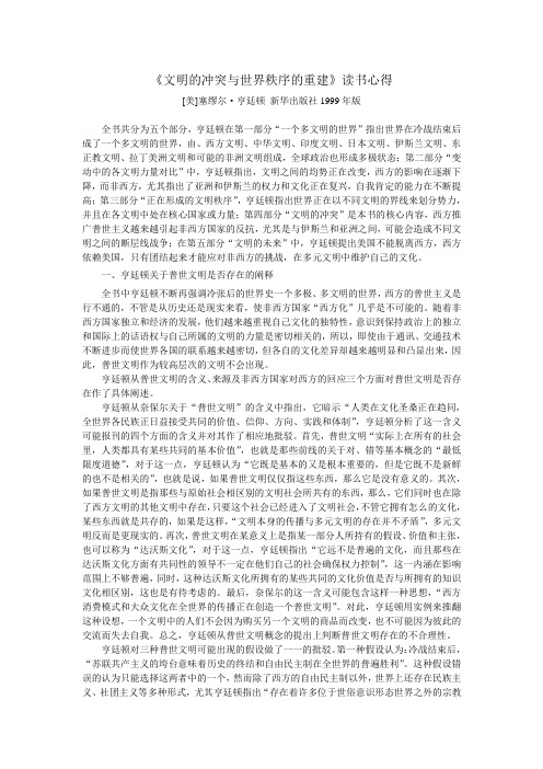 《文明的冲突》读书心得