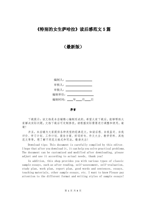 《特别的女生萨哈拉》读后感范文5篇