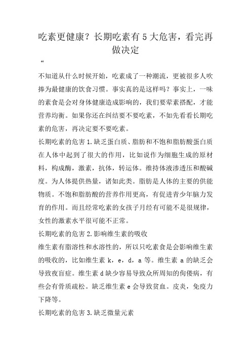 吃素更健康？长期吃素有5大危害,看完再做决定
