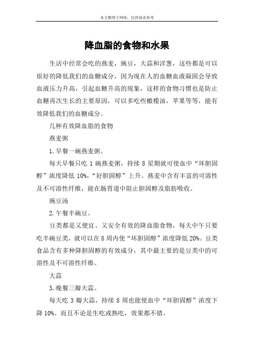 降血脂的食物和水果