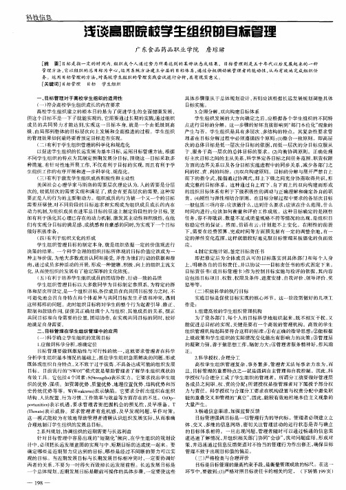 浅谈高职院校学生组织的目标管理