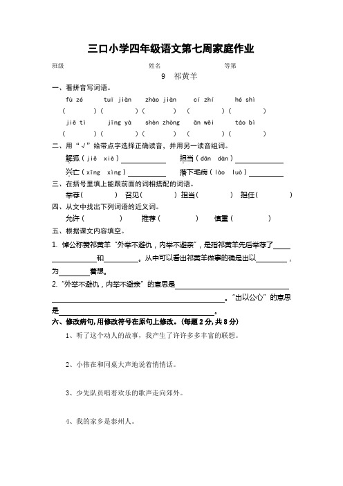 三口小学四年级语文第六周家庭作业