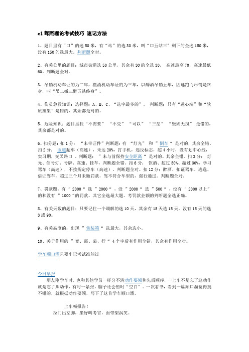 c1驾照理论考试技巧 速记方法